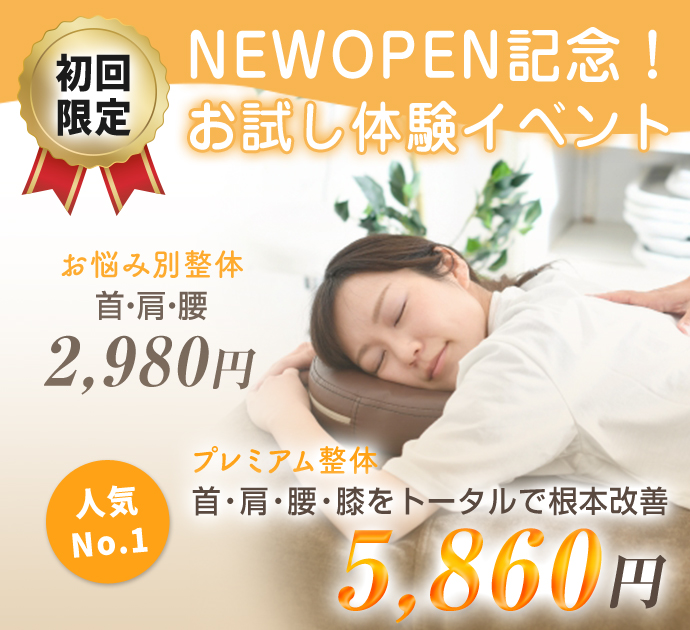 NEWOPEN記念