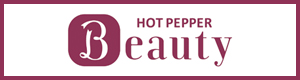 ホットペッパービューティー
